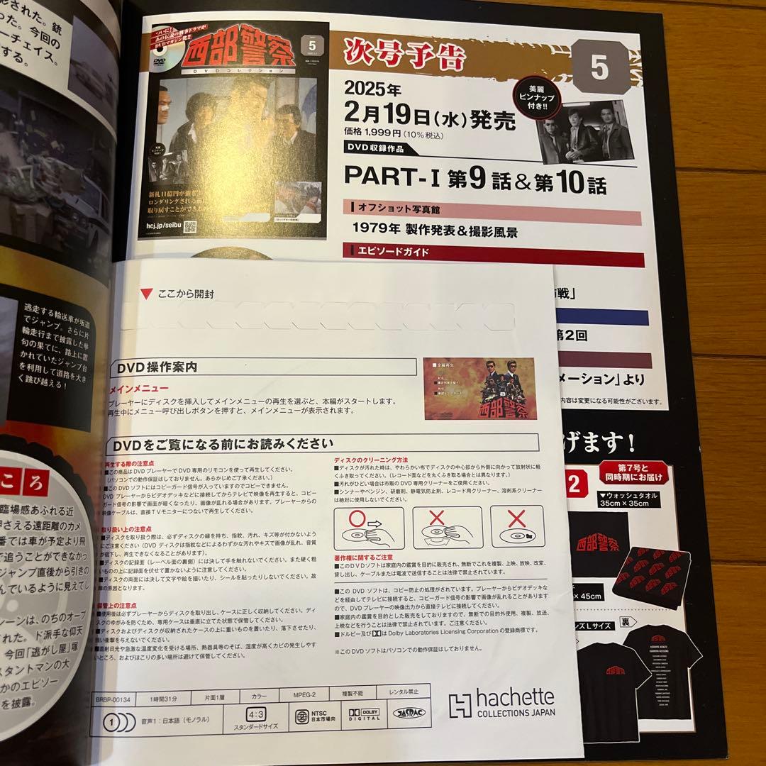 【未使用品】西部警察 Part1 全10話収録 DVDコレクション1-5号