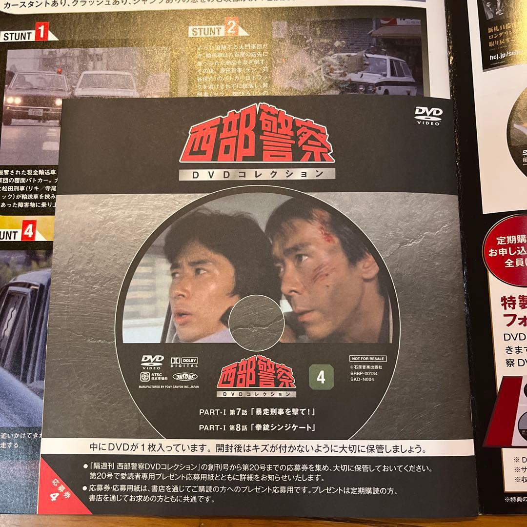【未使用品】西部警察 Part1 全10話収録 DVDコレクション1-5号