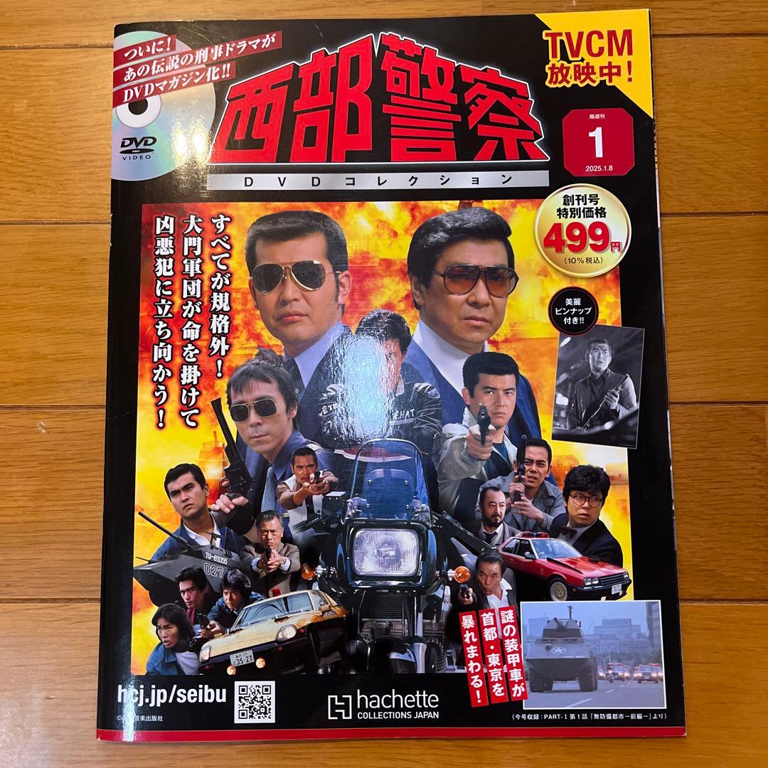 【未使用品】西部警察 Part1 全10話収録 DVDコレクション1-5号
