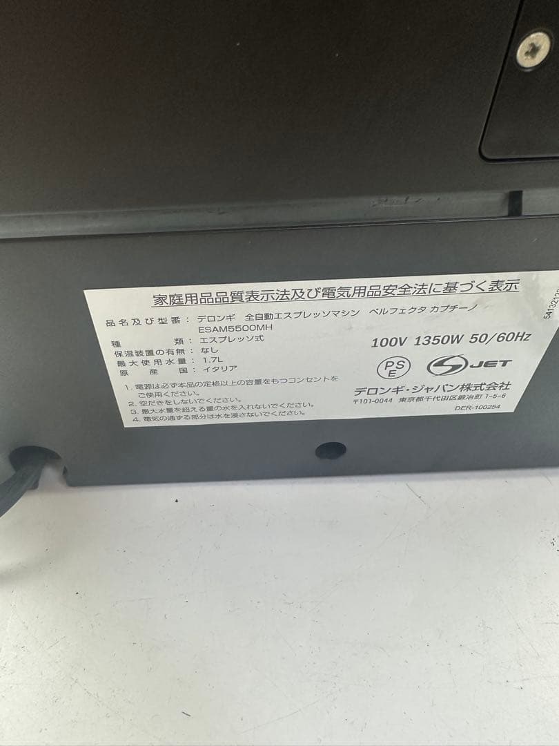 ② デロンギ ESAM5500MH ベルフェクタ　エスプレッソマシン