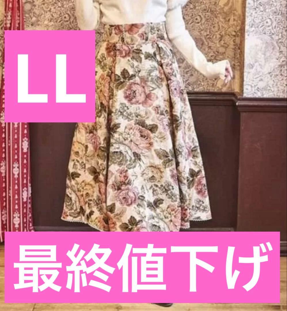 さ*お様 最終出品　くる実　ノエルドメモワール　ゴブランスカート　LL