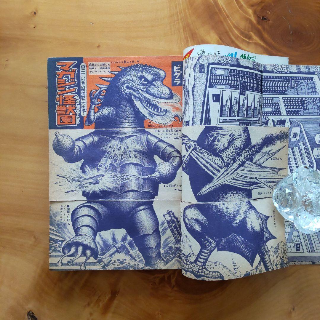 新連載第２回∕楳図かずお∕週刊少年マガジン1967年21号∕巨人の星∕希少