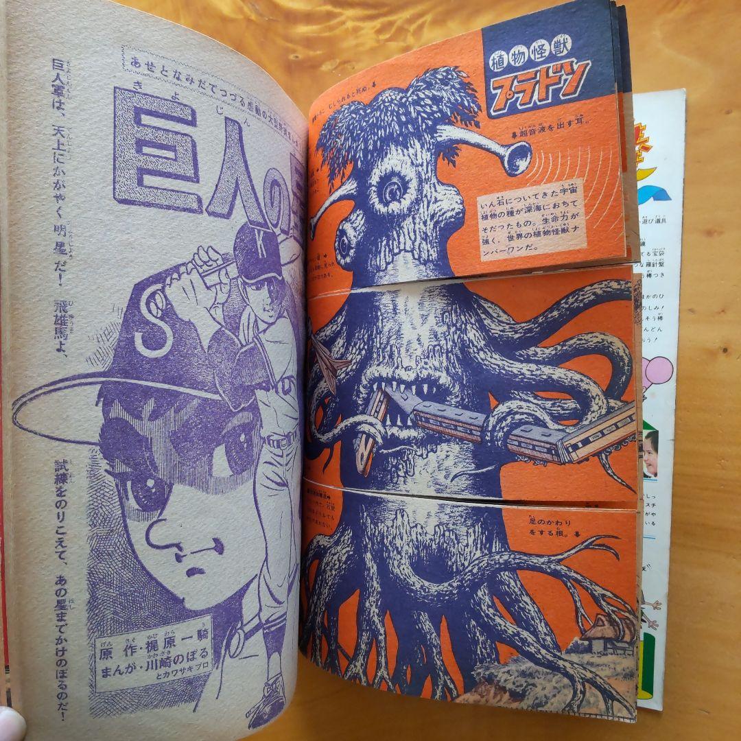 新連載第２回∕楳図かずお∕週刊少年マガジン1967年21号∕巨人の星∕希少
