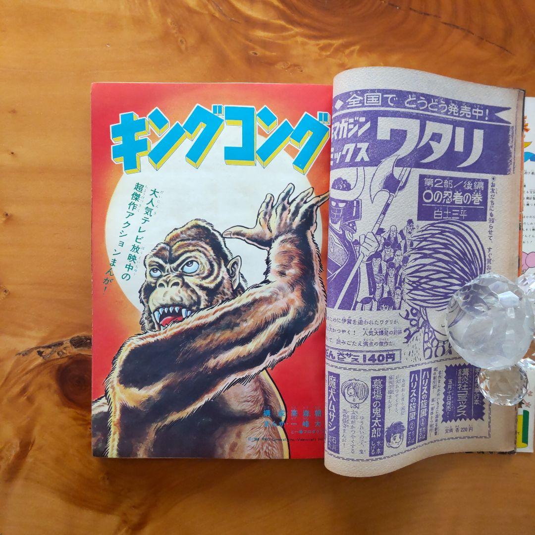 新連載第２回∕楳図かずお∕週刊少年マガジン1967年21号∕巨人の星∕希少