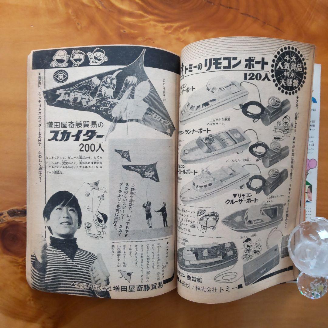 新連載第２回∕楳図かずお∕週刊少年マガジン1967年21号∕巨人の星∕希少