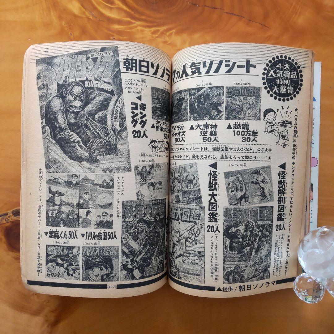 新連載第２回∕楳図かずお∕週刊少年マガジン1967年21号∕巨人の星∕希少