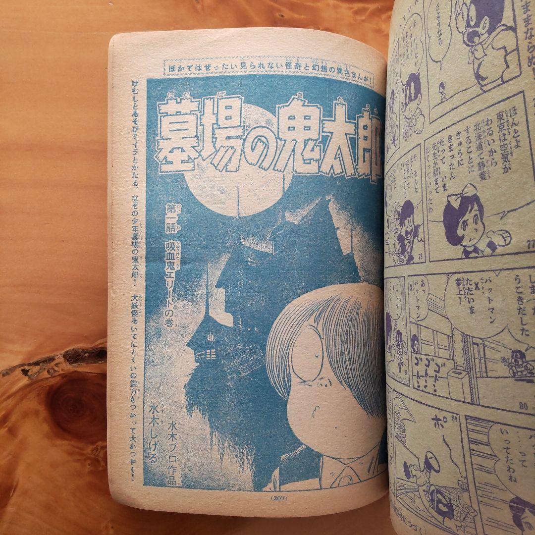 新連載第２回∕楳図かずお∕週刊少年マガジン1967年21号∕巨人の星∕希少