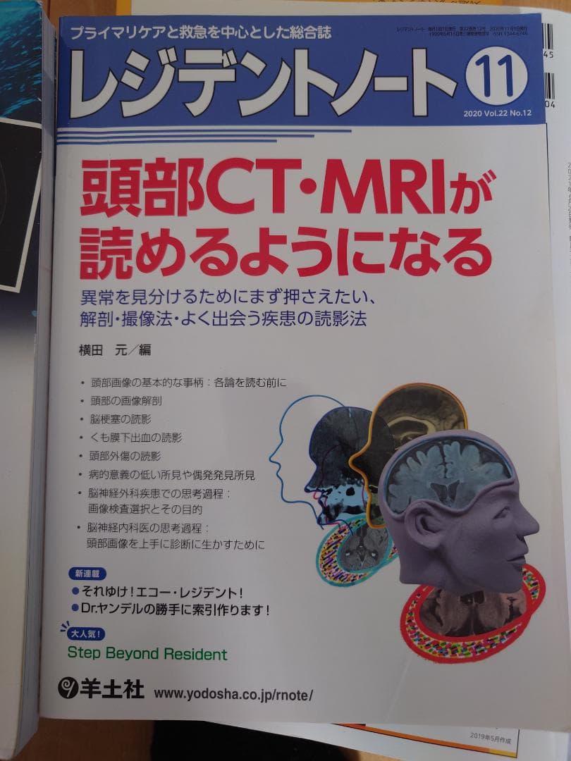【研修医向け】画像診断関連書籍セット