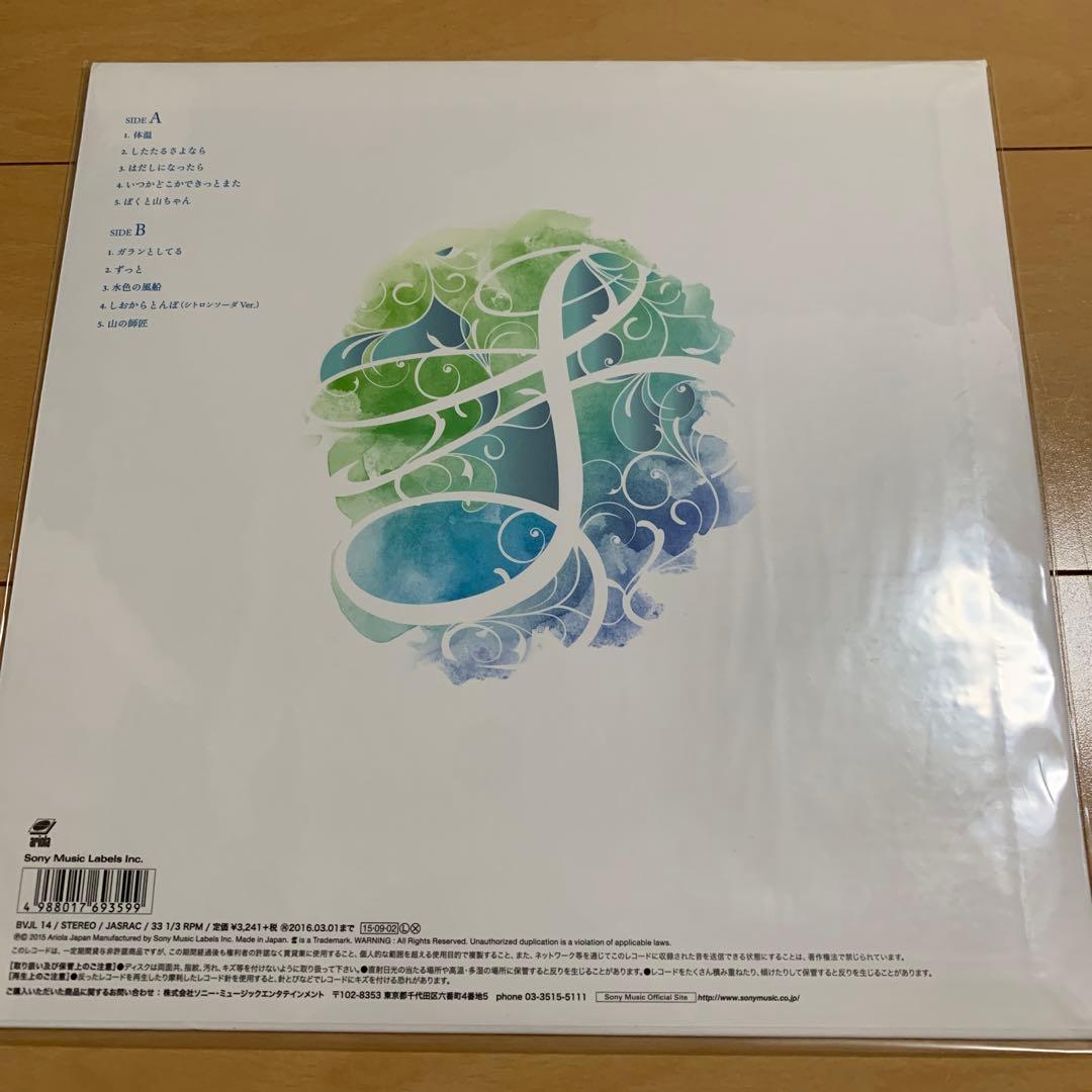 ましまろ 完全生産限定 アナログ盤