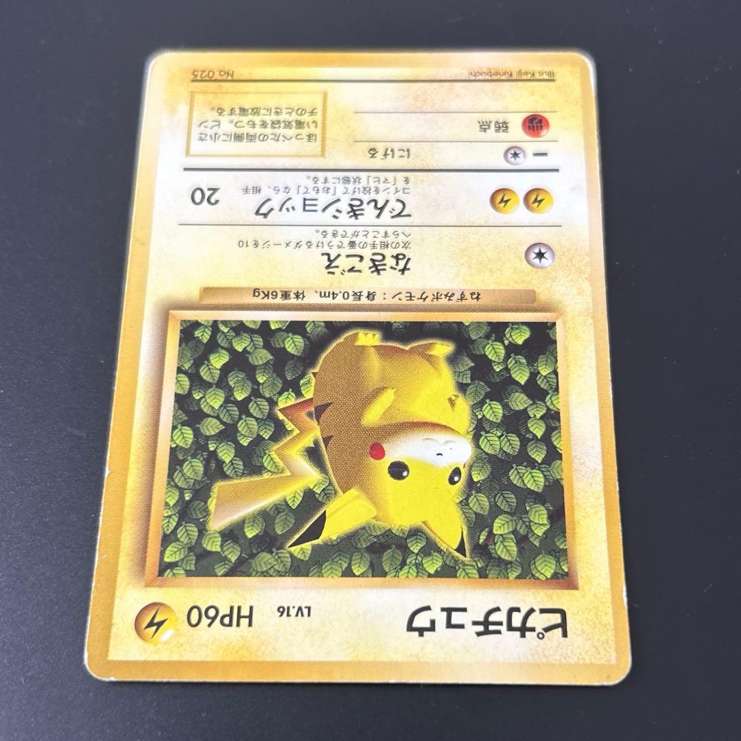 ピカチュウ　旧裏「すぐわかるポケモンカードの遊びかた」　ポケモンカード