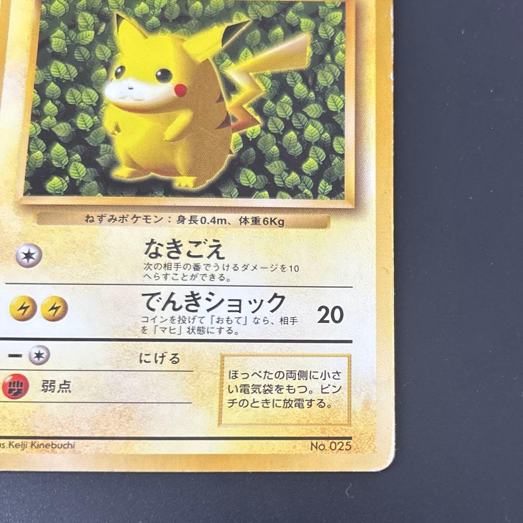ピカチュウ　旧裏「すぐわかるポケモンカードの遊びかた」　ポケモンカード