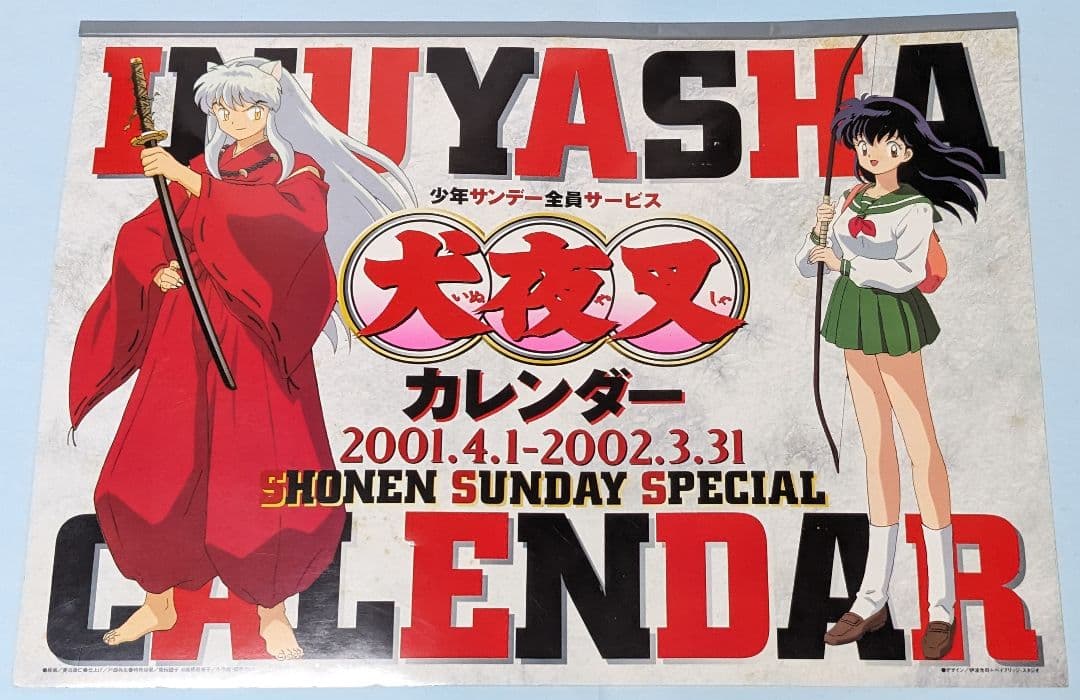 犬夜叉 非売品カレンダーと 週刊少年サンデー 2001年13号 グラビア 平山綾