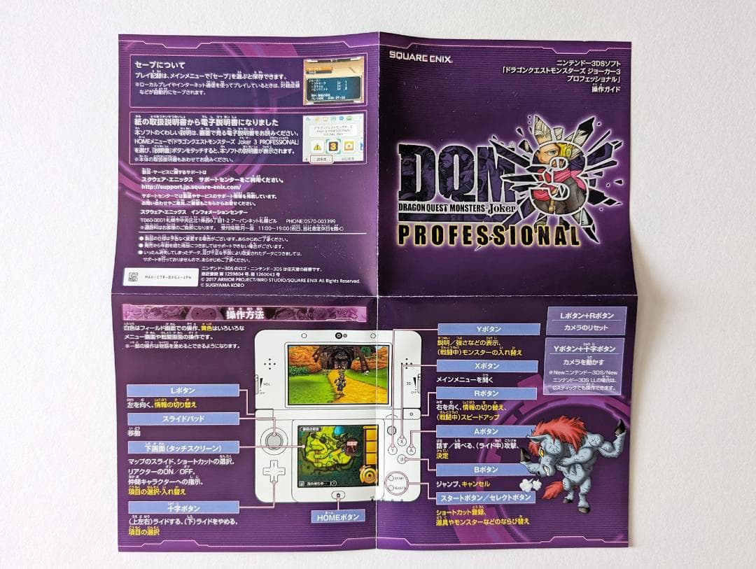 ニンテンドー3DS ドラゴンクエストモンスターズジョーカー3 プロフェッショナル