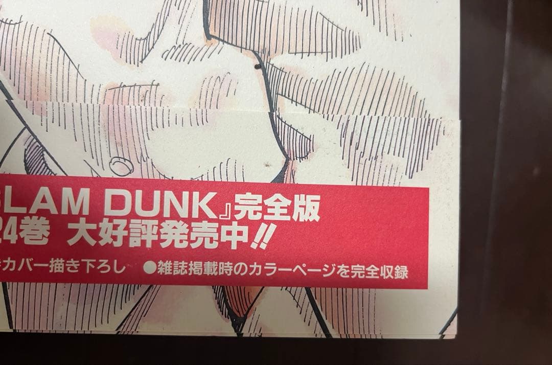 SLAM DUNK 完全版 1〜24巻 全巻セット 帯付き