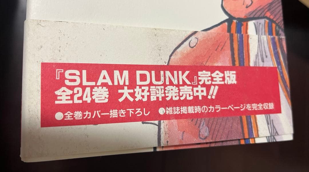 SLAM DUNK 完全版 1〜24巻 全巻セット 帯付き