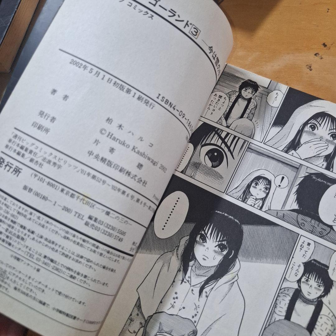 花園メリーゴーランド　全巻　柏木ハルコ