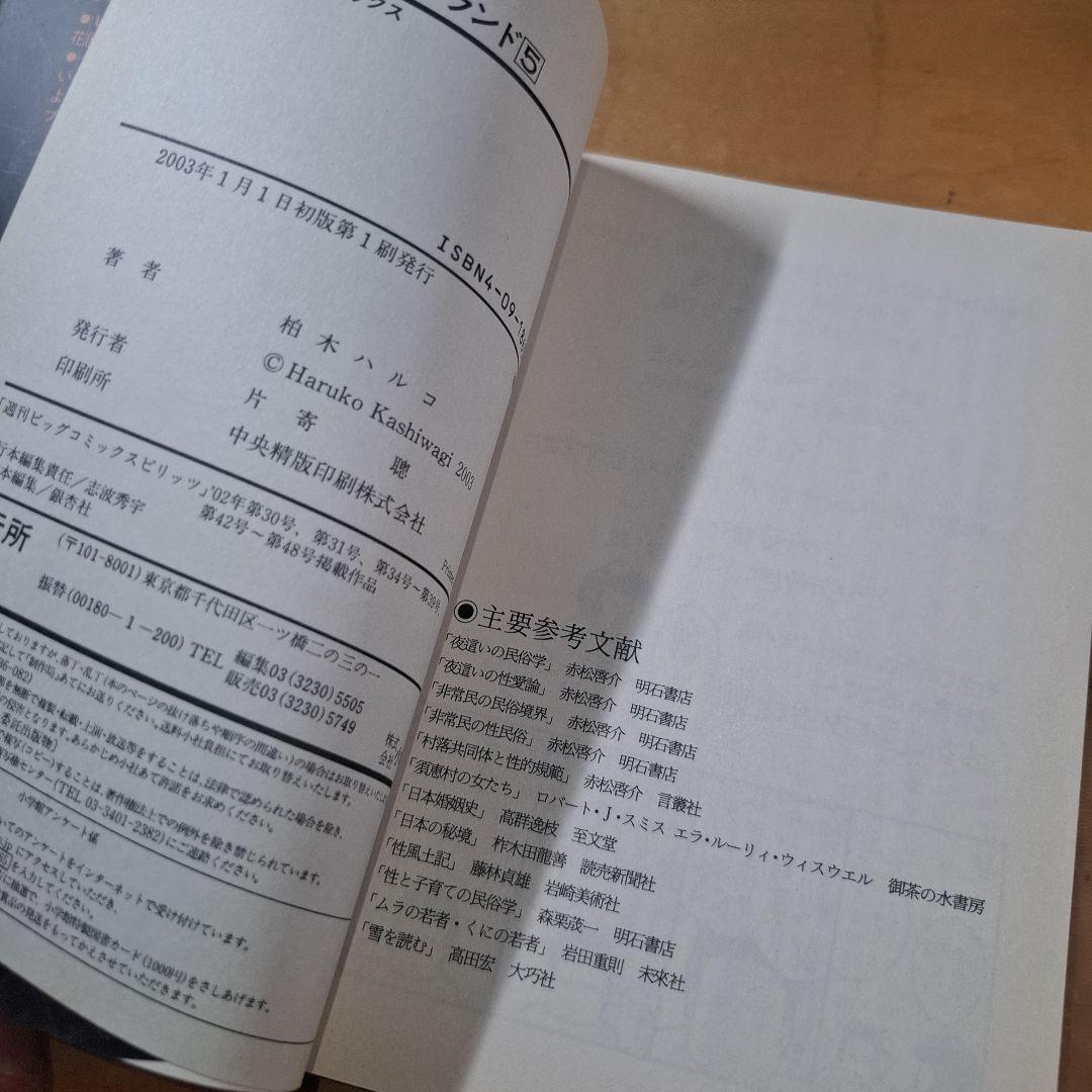 花園メリーゴーランド　全巻　柏木ハルコ