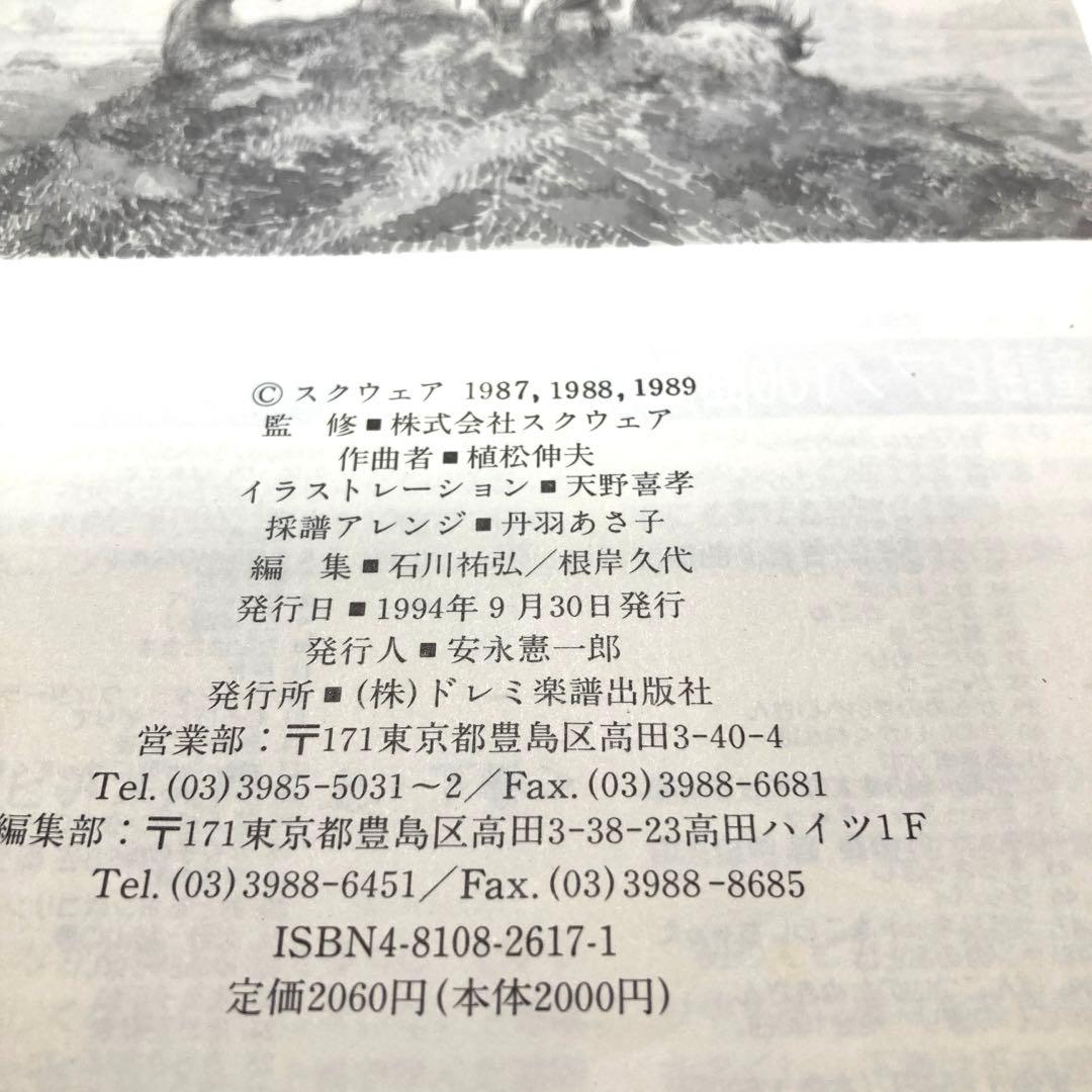 楽譜 「楽しいバイエル併用 ファイナルファンタジーⅠ・Ⅱ・Ⅲ全曲」