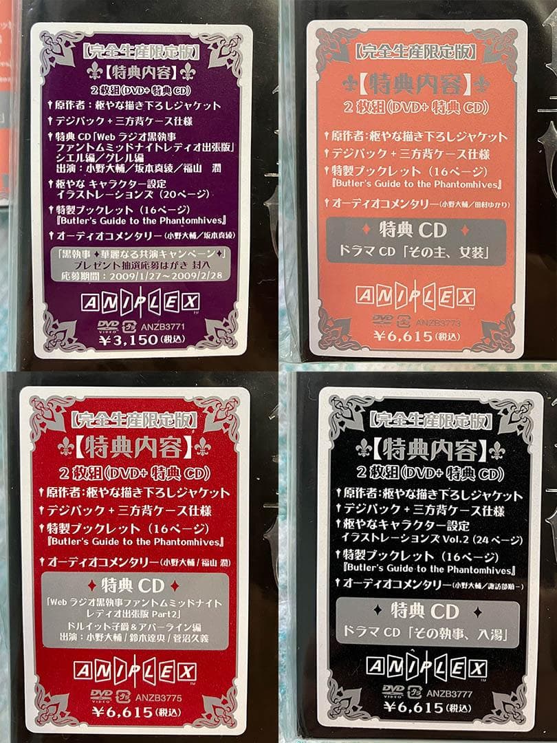 アニメ 黒執事 1期 全9巻 完全生産限定版