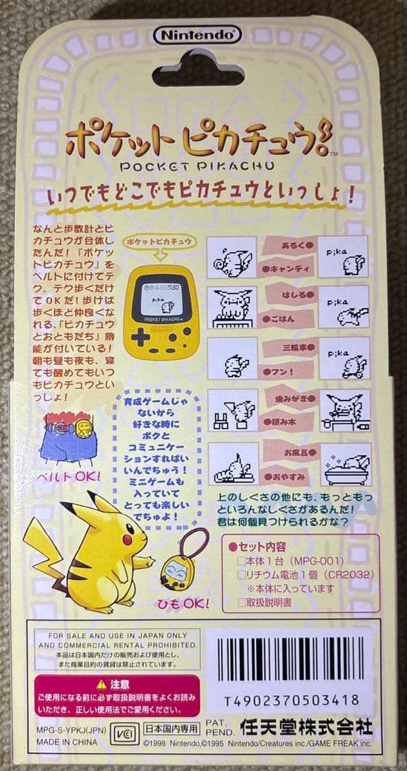 【新品・未使用品】任天堂ポケットピカチュウ