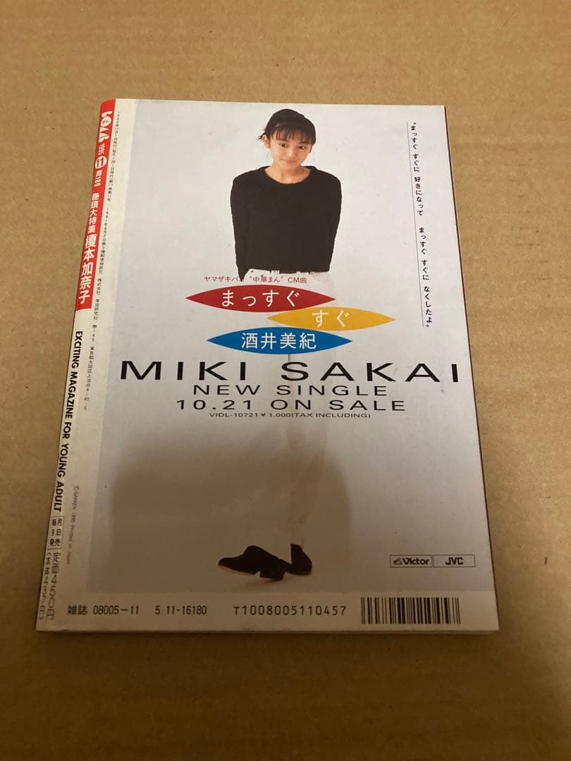1995年11月号　BOMB ボム　安室奈美恵　榎本加奈子