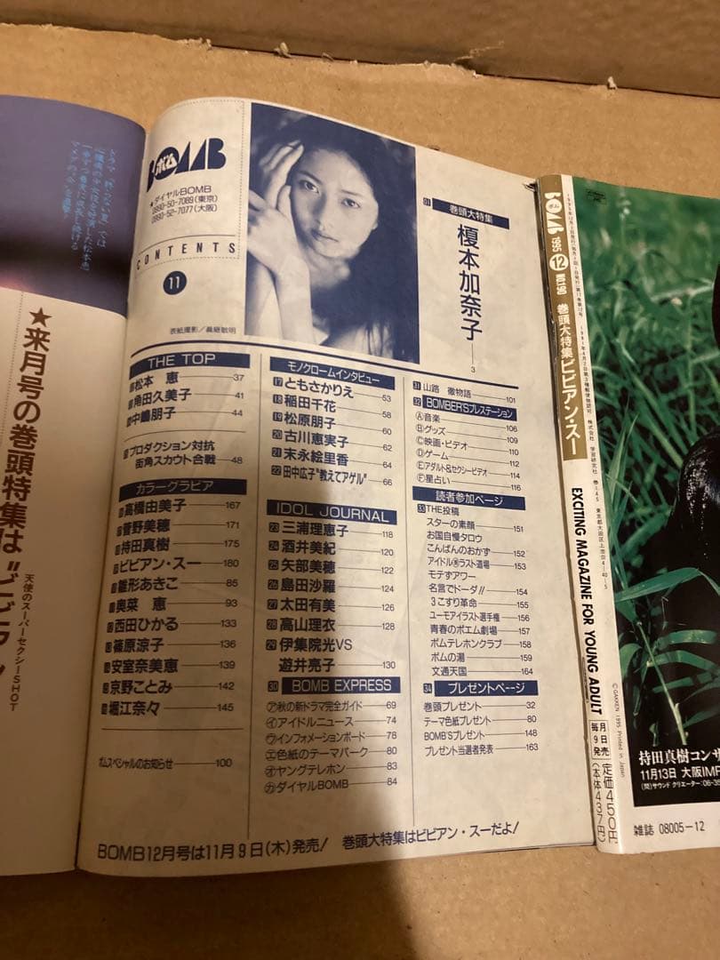 1995年11月号　BOMB ボム　安室奈美恵　榎本加奈子