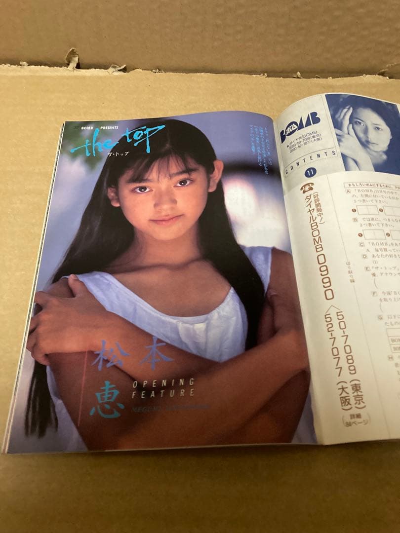 1995年11月号　BOMB ボム　安室奈美恵　榎本加奈子