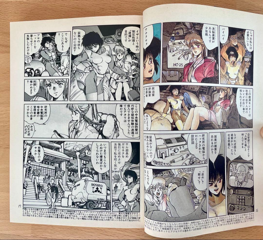 新品同様　攻殻機動隊、イノセンス、アプルシード　士郎正宗　9冊セット