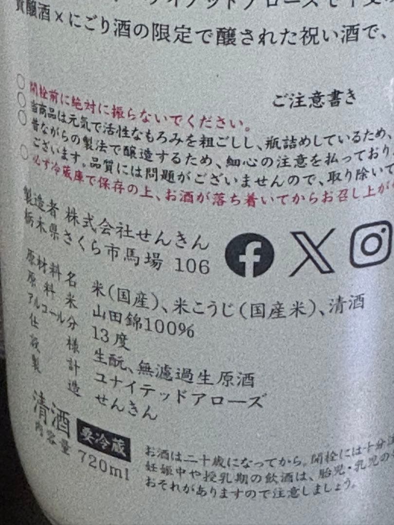 2026【UAうま】仙禽雪だるま×UNITED ARROWS 720ml