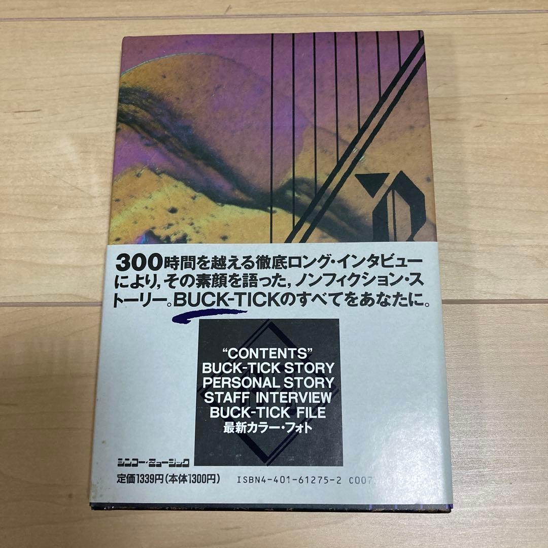 BUCK-TICK関連セット