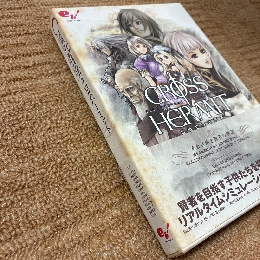PCゲーム　クロスハーミットCross Hermit ～最果ての守護者～