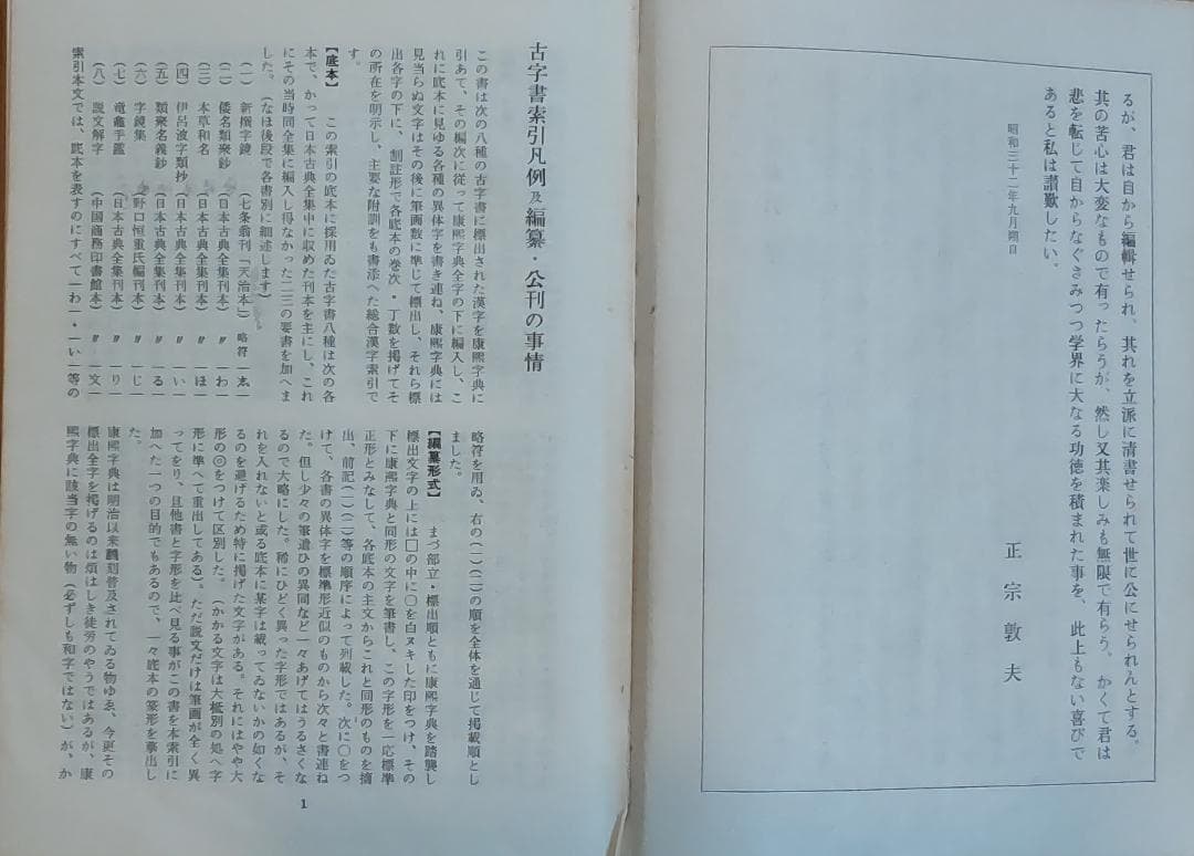 『古字書綜合索引』上下巻（長島豊太郎編、日本古典全集刊行会発行）
