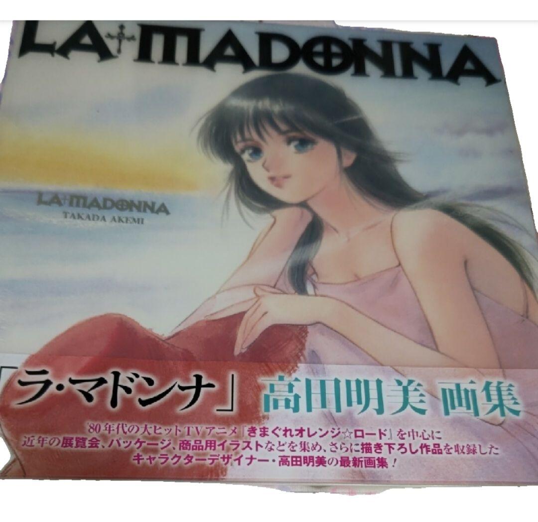 新品 高田明美 きまぐれオレンジロード ラ.マドンナ ＲＡ・ＭＡＤＯＮＮＡ