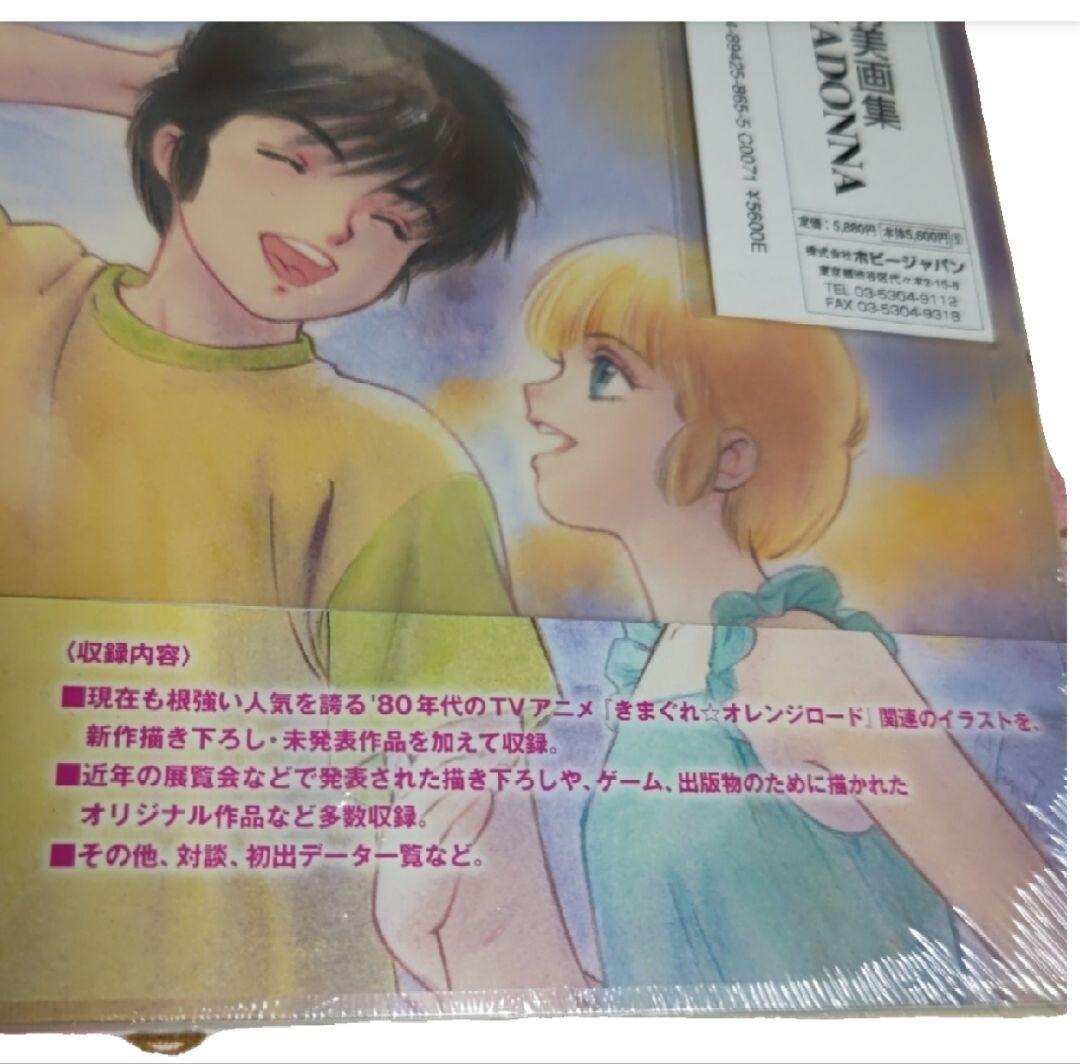 新品 高田明美 きまぐれオレンジロード ラ.マドンナ ＲＡ・ＭＡＤＯＮＮＡ