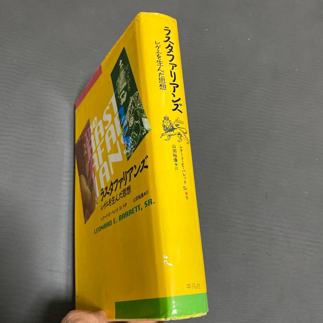 ラスタファリアンズ レゲエを生んだ思想