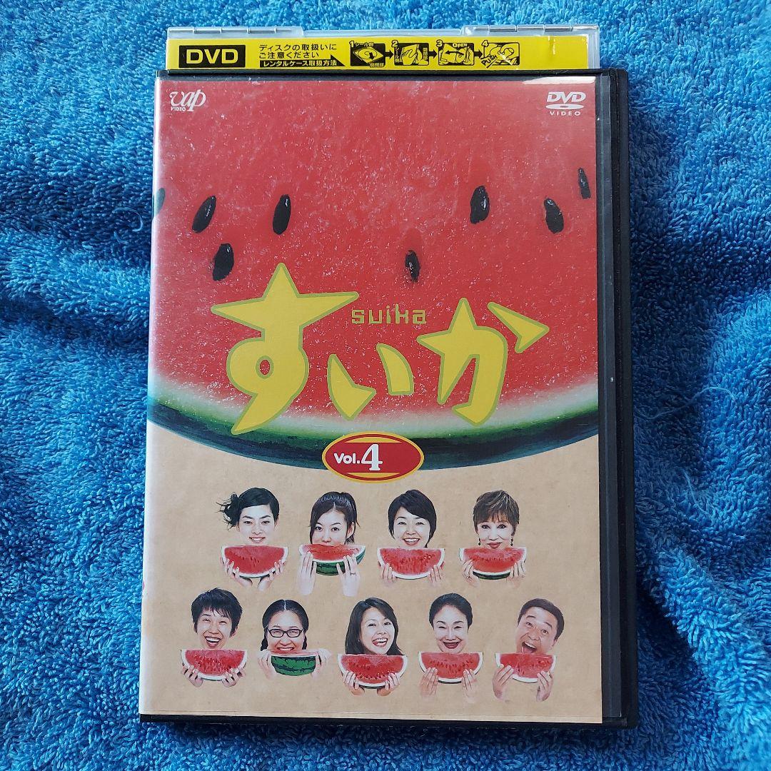 「すいか　全4枚組(完結)」　小林聡美　ともさかりえ　日本テレビ　ドラマ　DVD