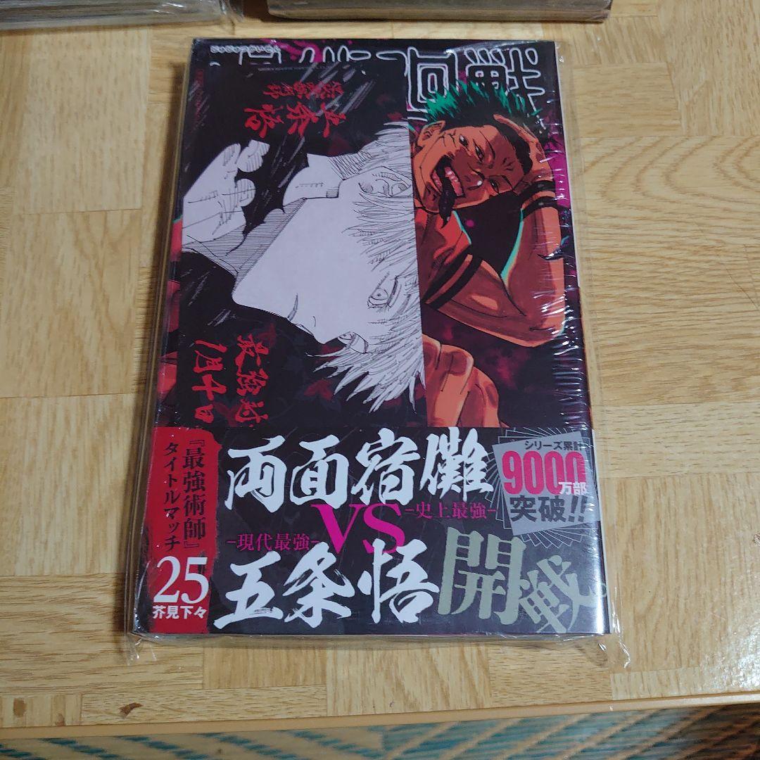 （全巻初版未開封）呪術廻戦　全巻セット＋関連本、特典多数