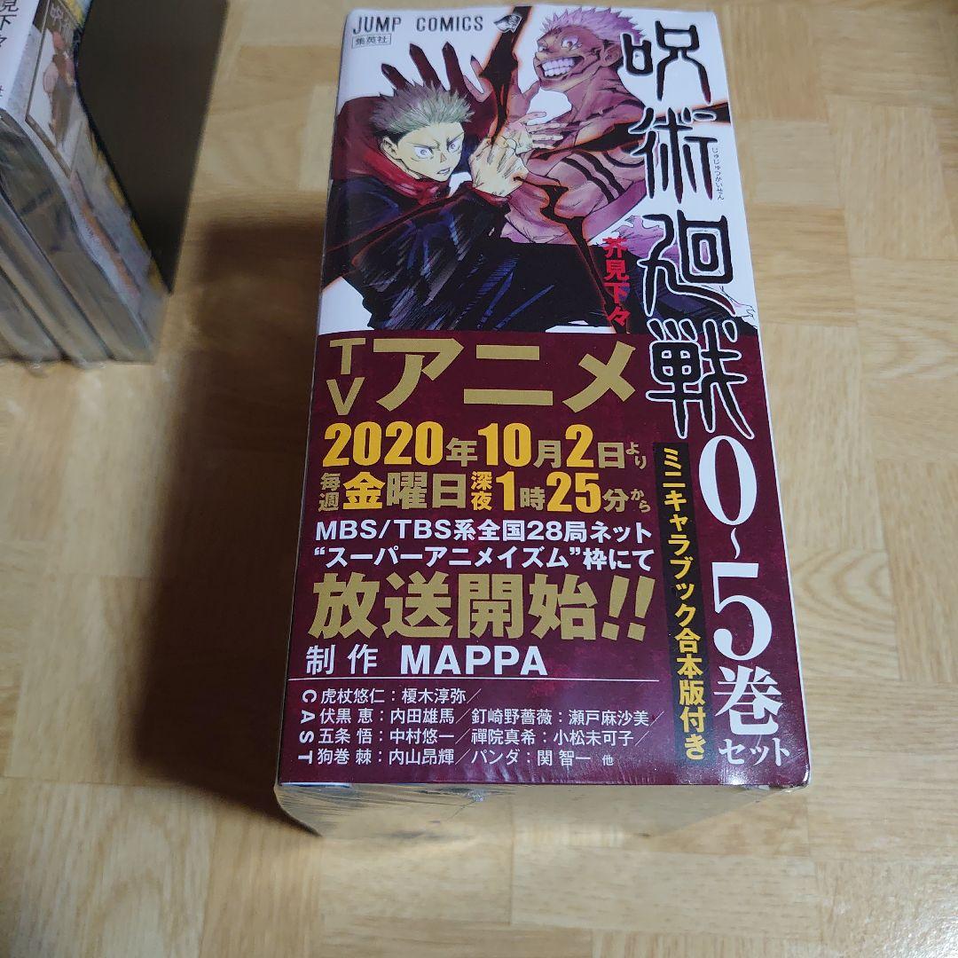 （全巻初版未開封）呪術廻戦　全巻セット＋関連本、特典多数