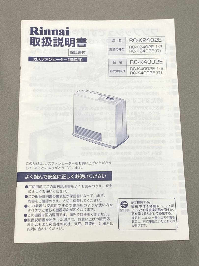 リンナイ RC-K4002E-WH ガスファンヒーター デジタル表示 ホワイト
