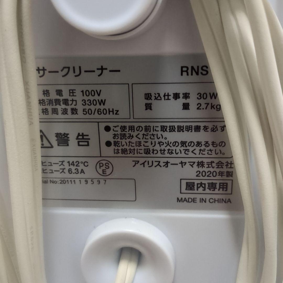 アイリスオーヤマ リンサークリーナー 説明書付　RNS-300