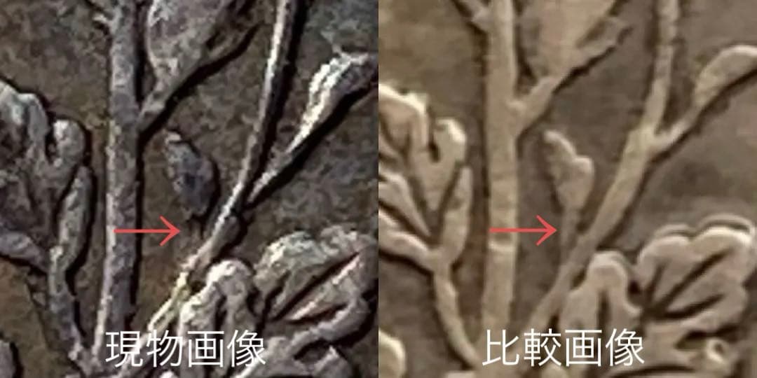 小〜希少　手変り【小ル四・三葉無葉柄】旭日竜小型50銭銀貨　明治4年　小竜
