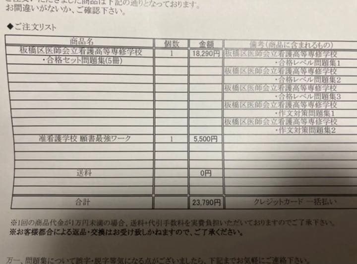 板橋区医師会立看護高等専修学校  合格セット(問題集 作文対策 願書ワーク)