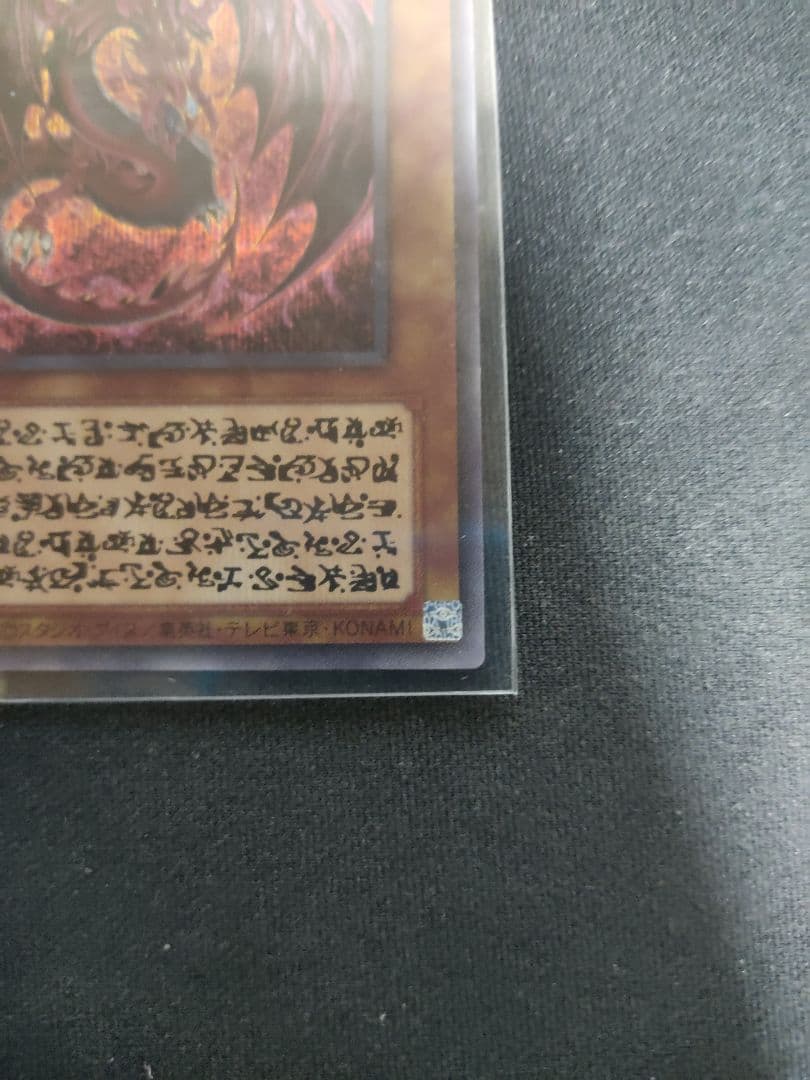 美品　遊戯王　神炎皇ウリア シークレット　原作絵　オシリスレッド