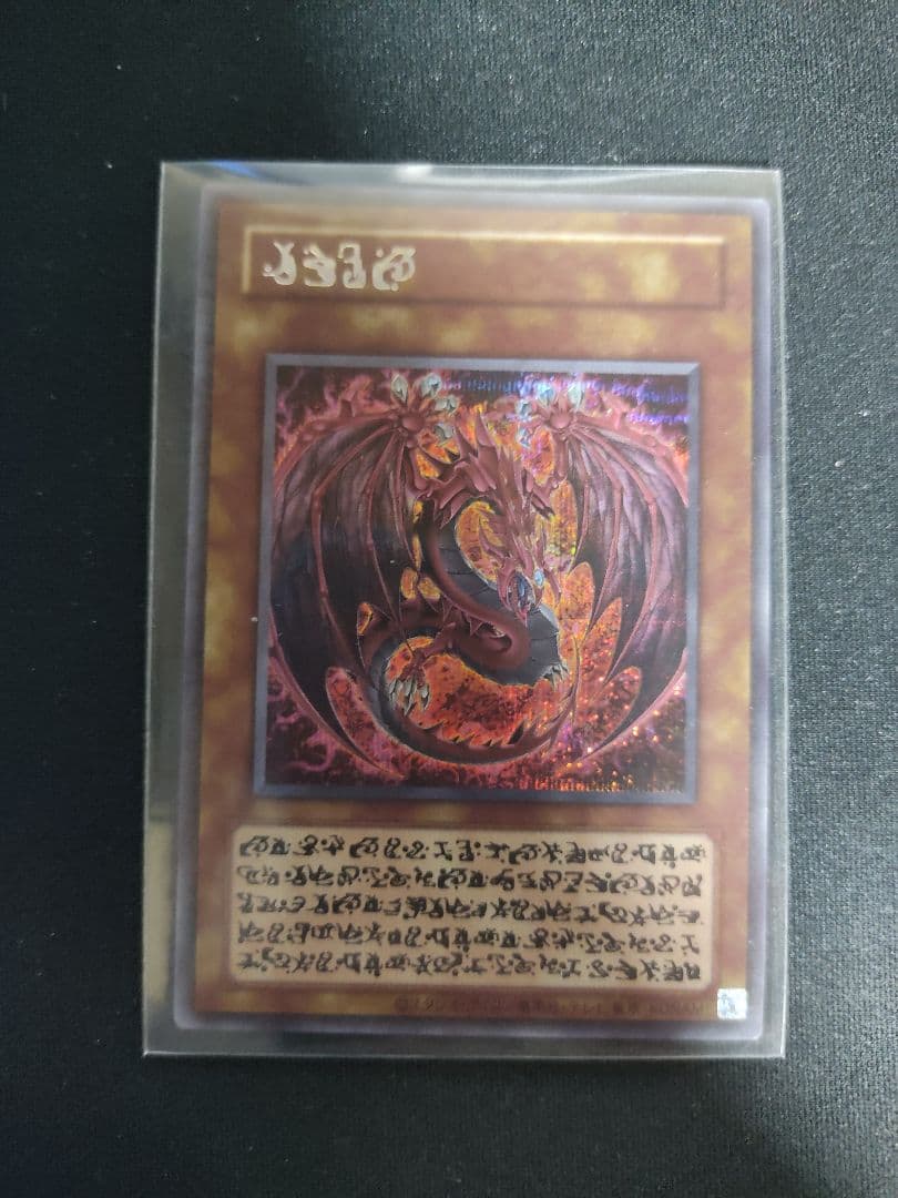 美品　遊戯王　神炎皇ウリア シークレット　原作絵　オシリスレッド