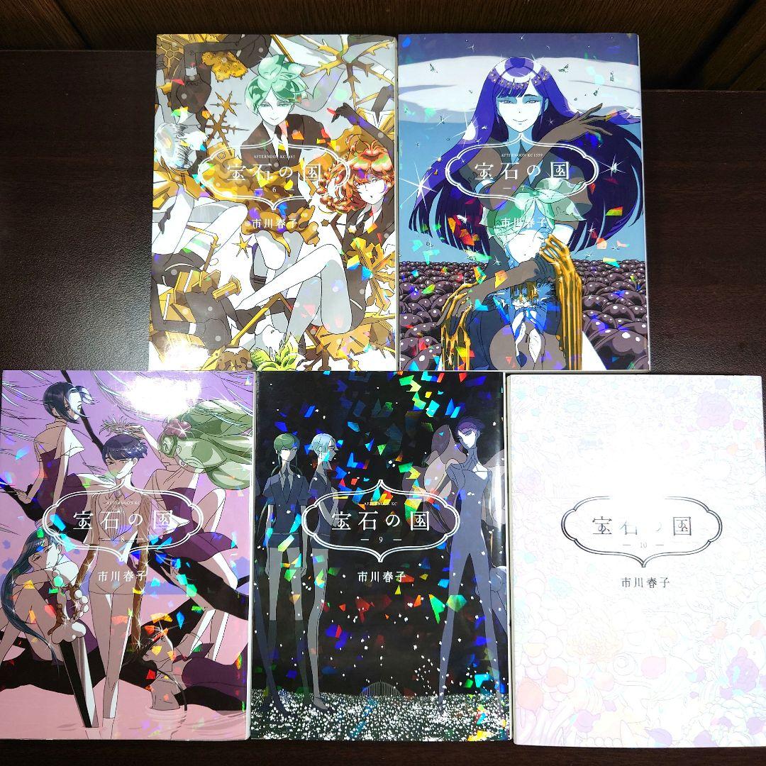 宝石の国 全13巻セット　市川春子