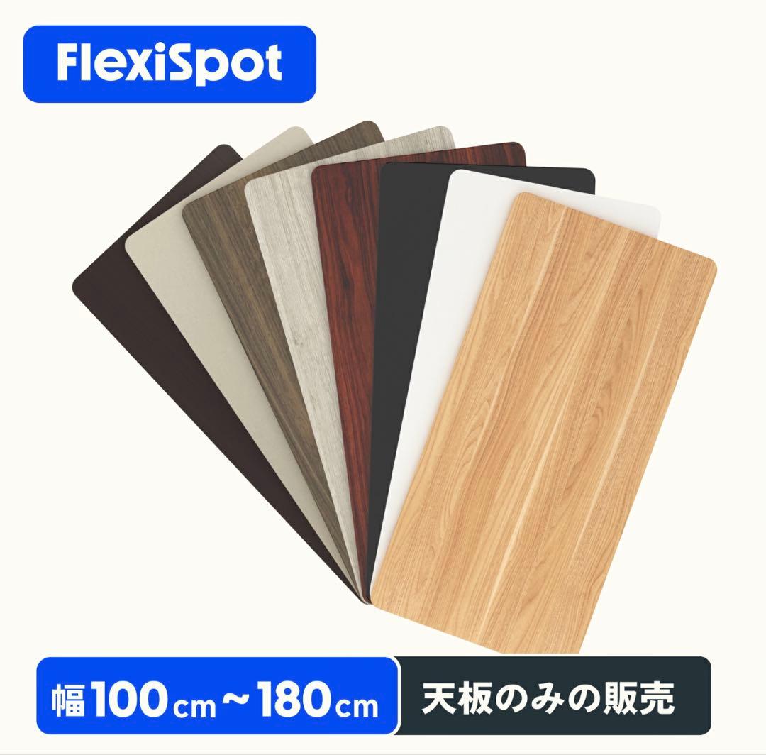 新品 FlexiSpot 天板 メープル 160×70×2.5