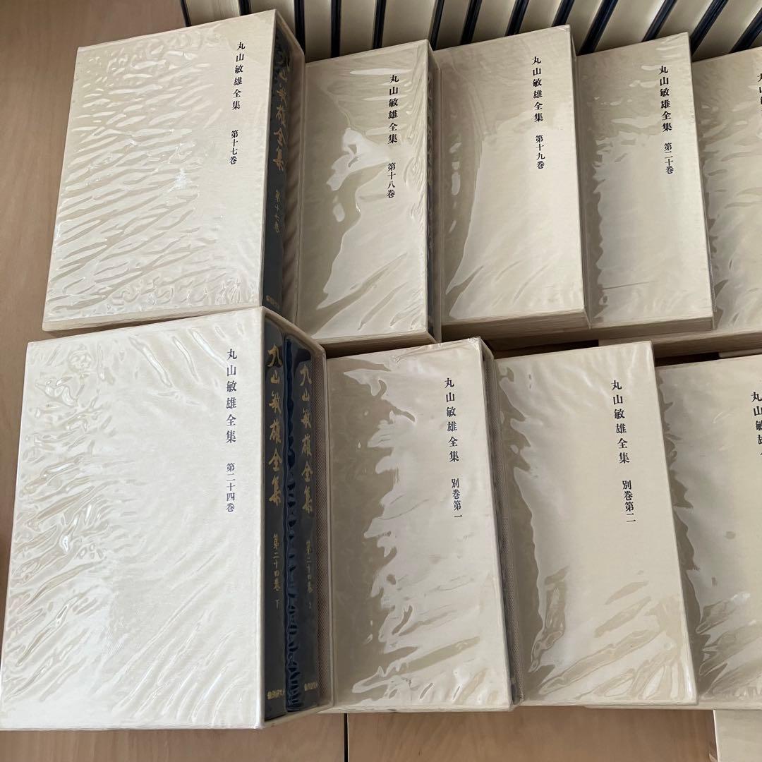 ② 丸山敏雄全集全３０冊の後半（１7巻から２５巻、別巻１から４）