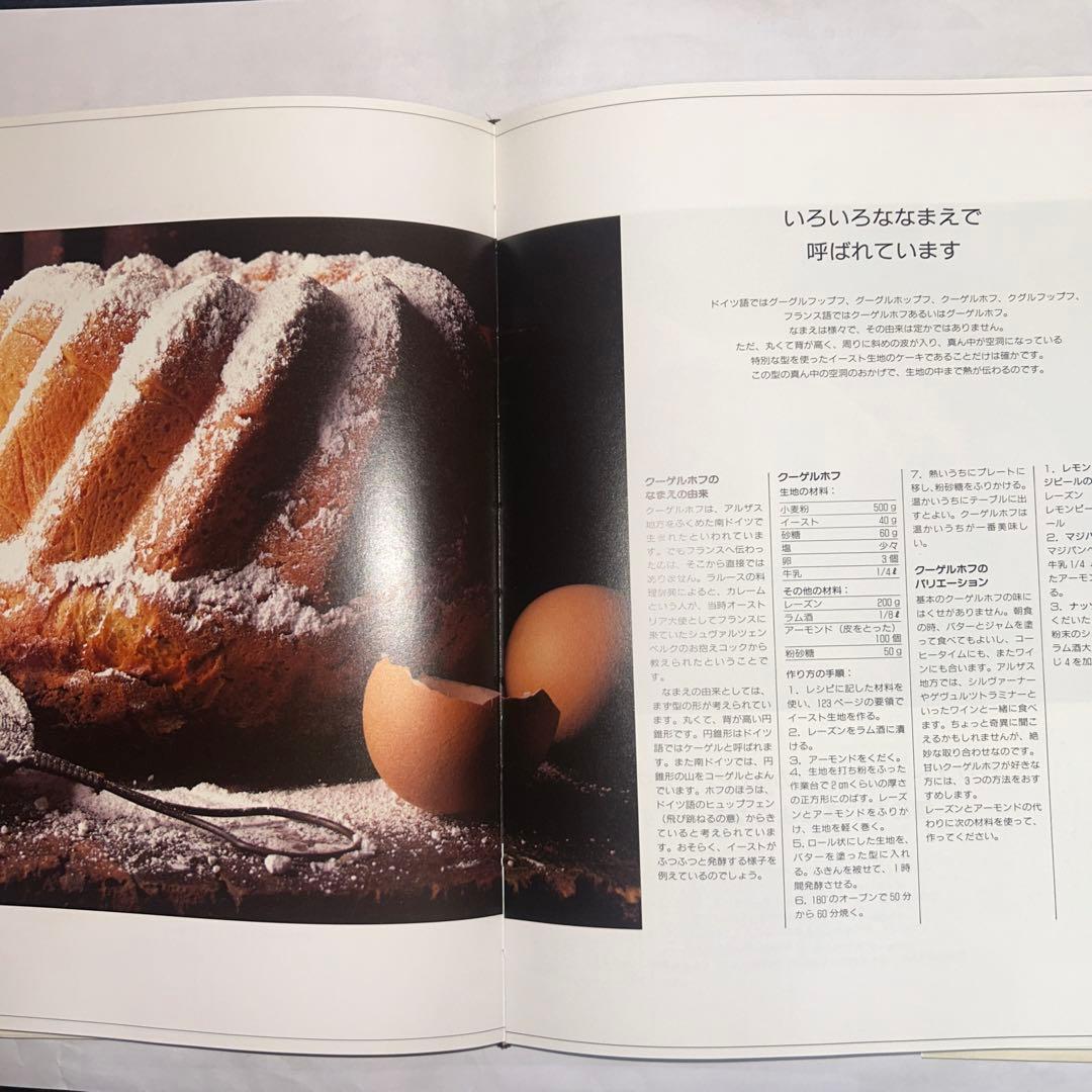 BAKING ヨーロッパの菓子・パン全書