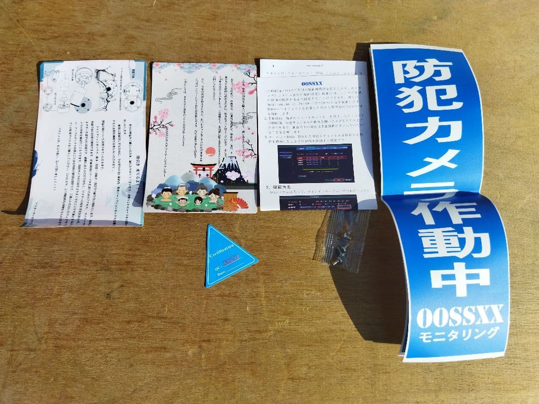 OOSSXX 防犯カメラセット　未使用　 家庭用　屋外 セキュリティ