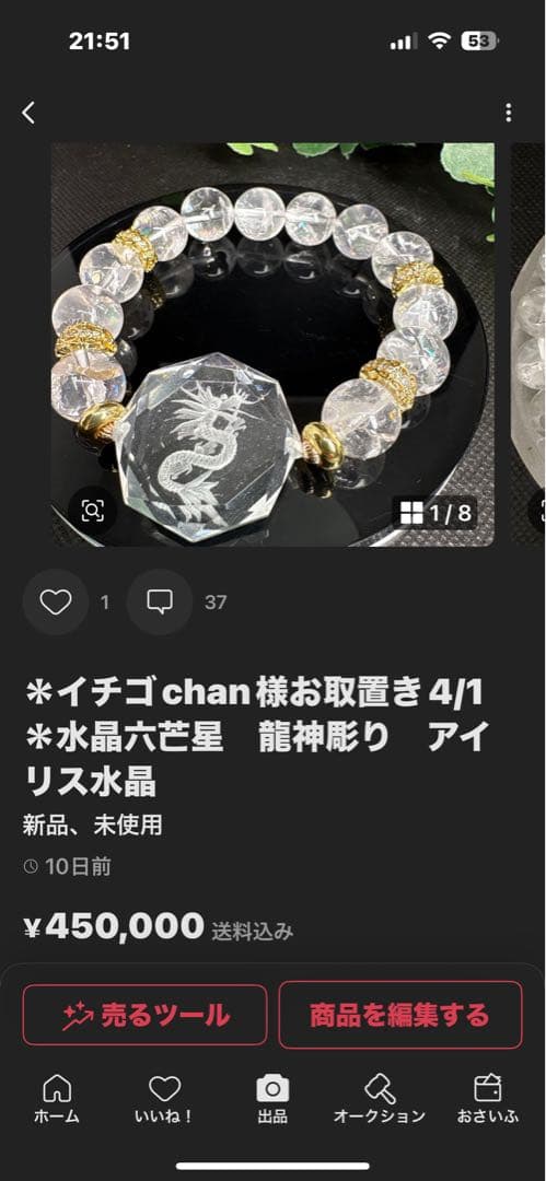 ＊イチゴchan様お取置き4/1＊龍神天珠　オニキス、タイガーアイ龍神彫り